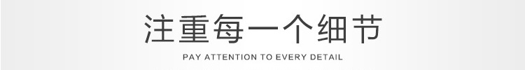 注重每一個細節 注重每一個細節